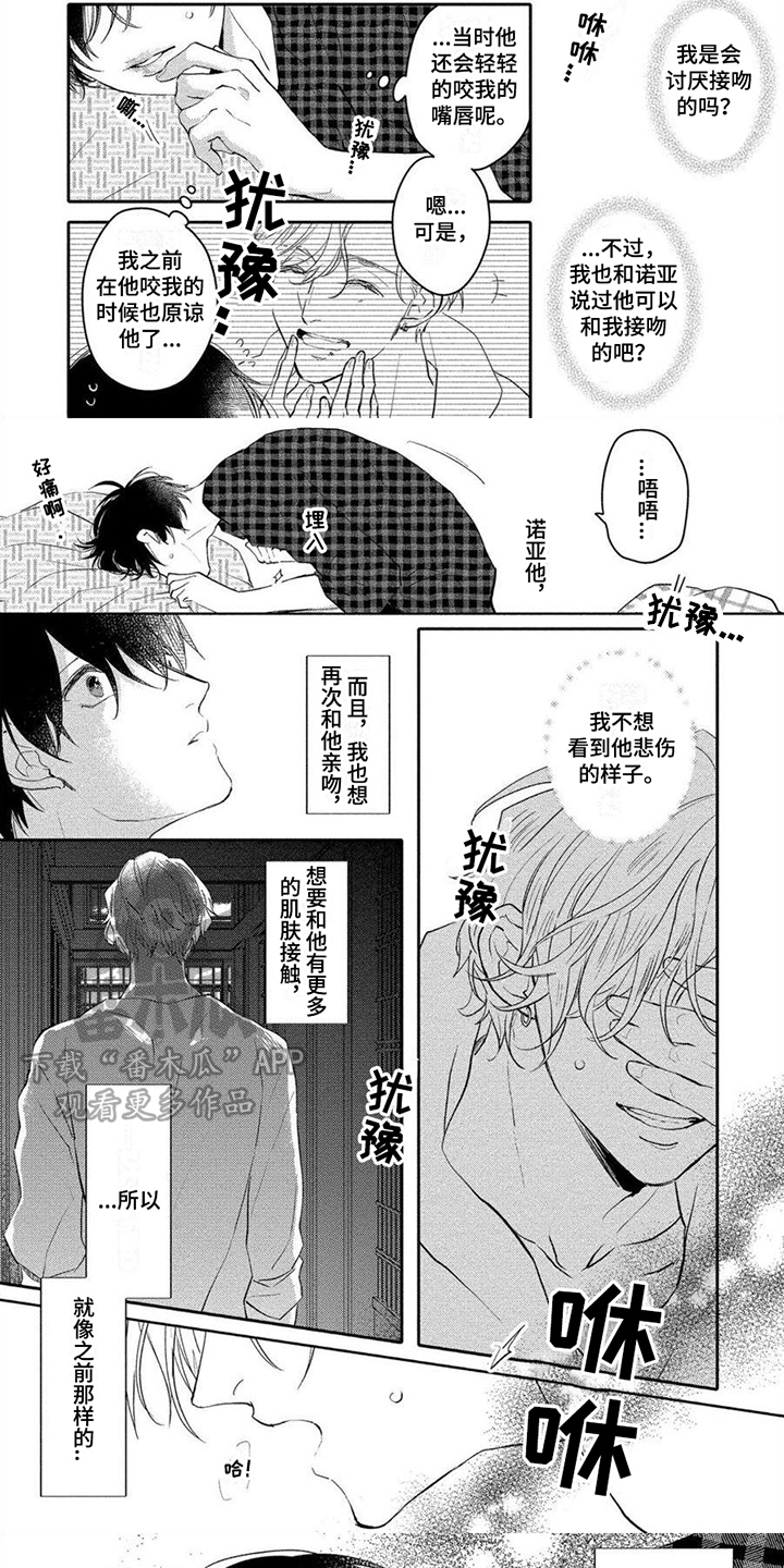 恋爱申请表电子版漫画,第14章：胡思乱想1图