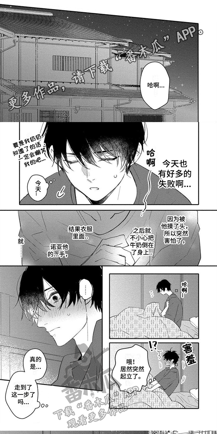 恋爱深情签名漫画,第10章：吸引1图