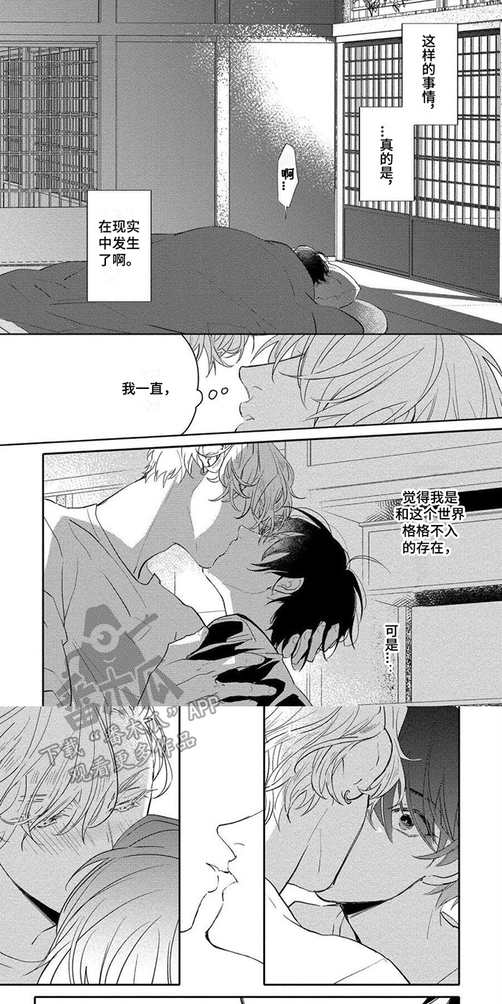 恋爱深情签名漫画,第10章：吸引2图