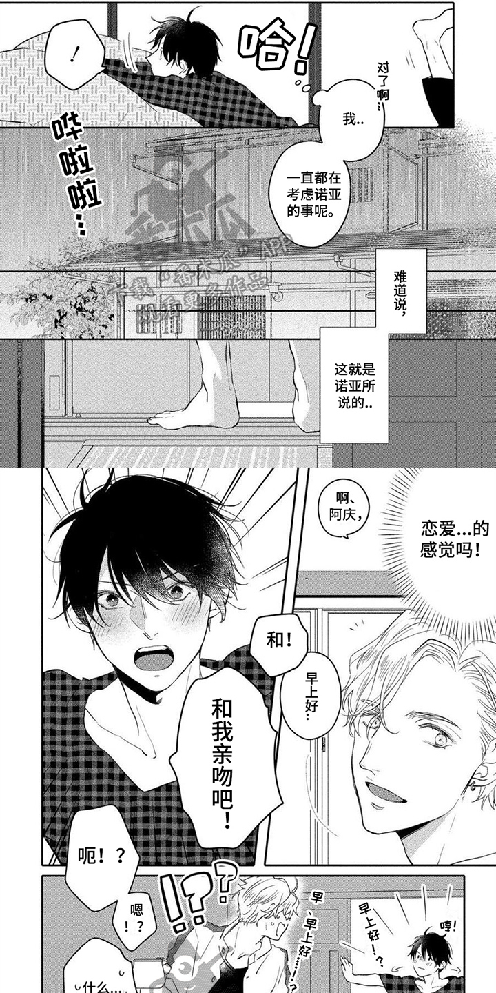 恋爱相对论电视剧漫画,第15章：迷茫1图