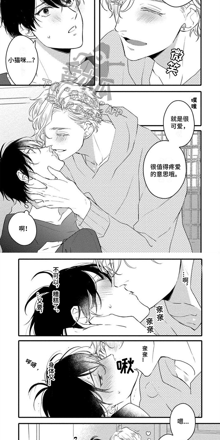 恋爱季节漫画,第12章：可爱1图