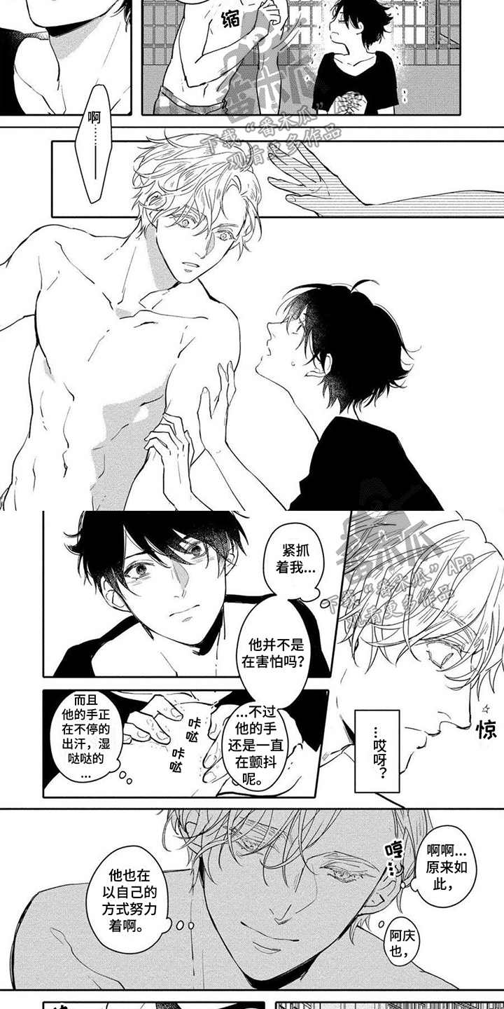 恋爱深情签名漫画,第6章：靠近2图