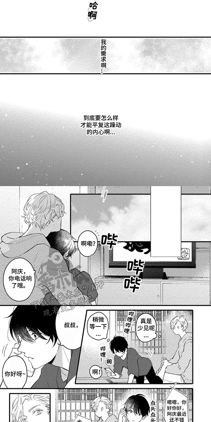 恋爱季节漫画,第12章：可爱1图