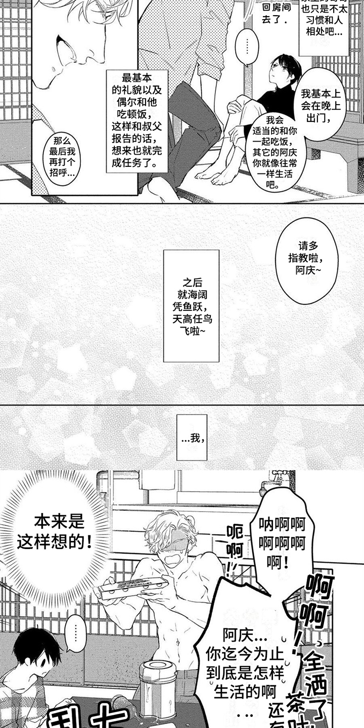 恋爱深情切实文案漫画,第2章：想法2图