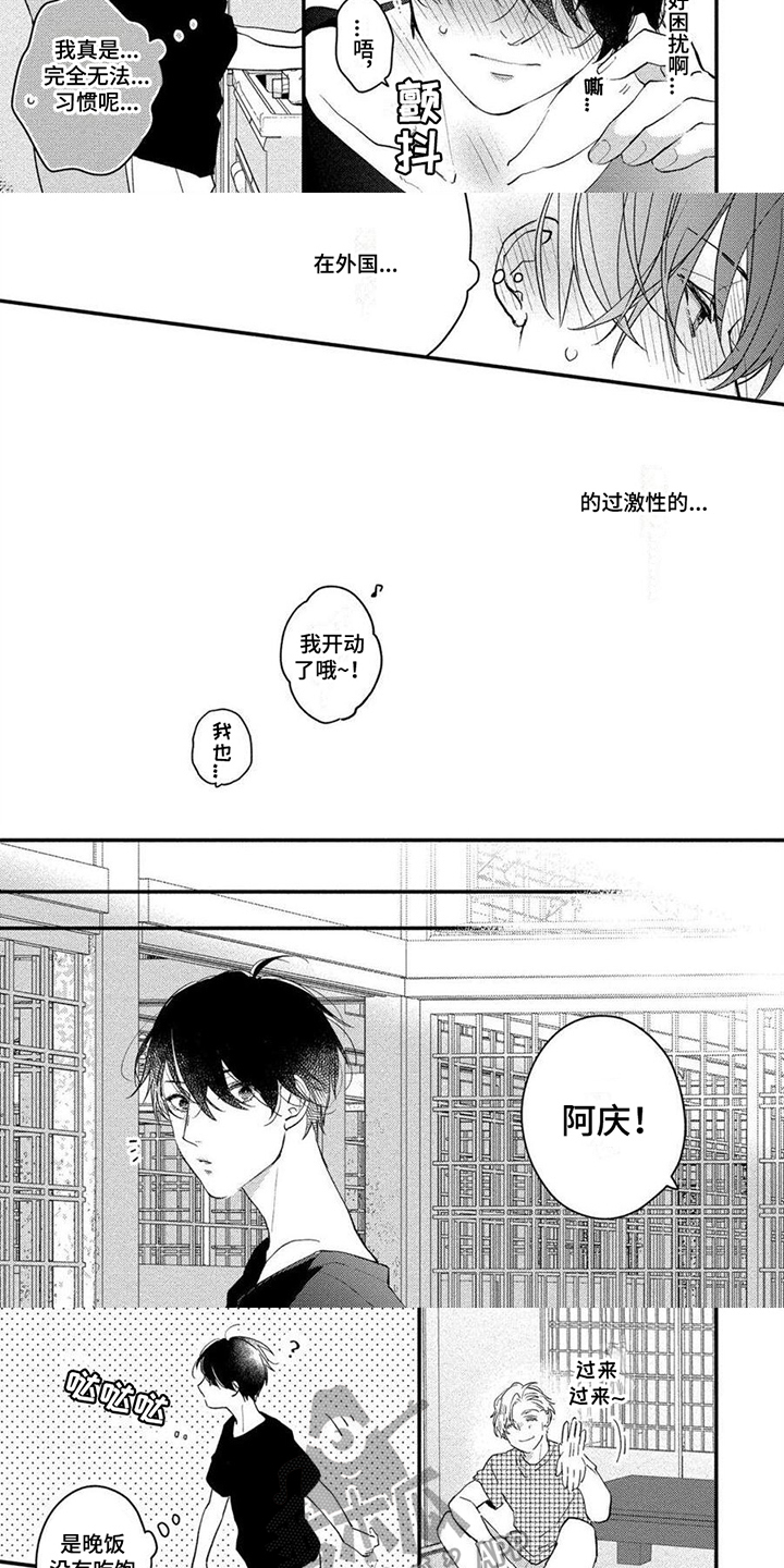 恋爱心理学漫画,第11章：亲密1图