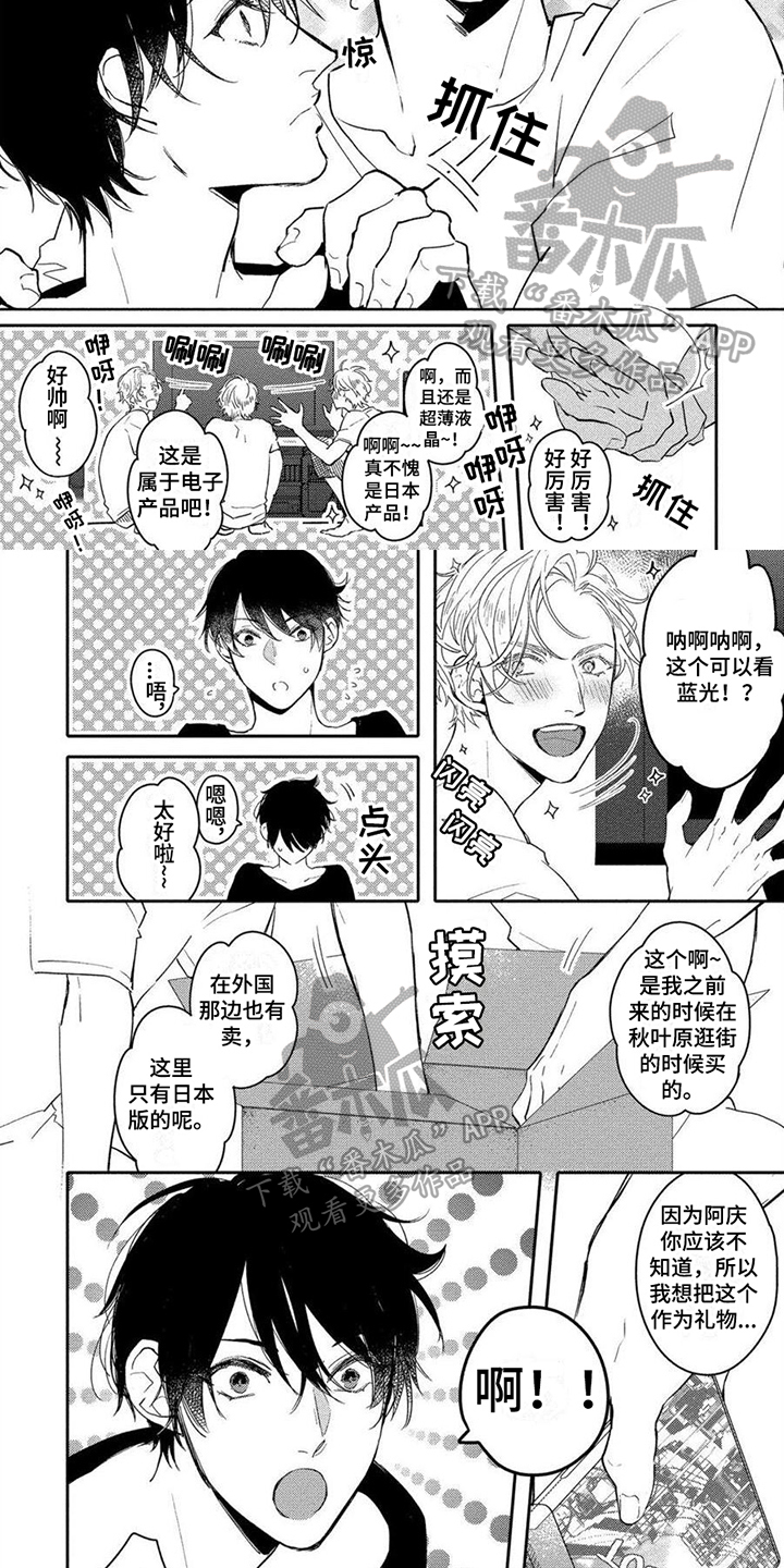 恋爱深情签名漫画,第6章：靠近1图