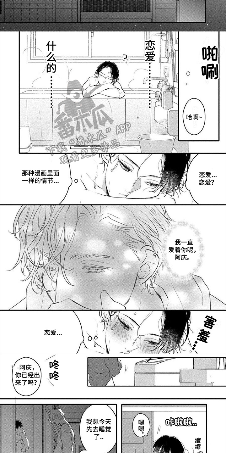 恋爱吧食梦君漫画,第13章：看法2图