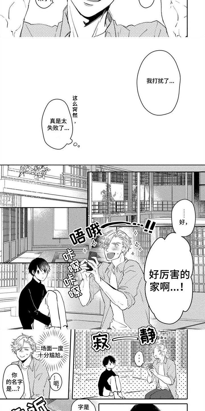 恋爱深情切实文案漫画,第2章：想法1图