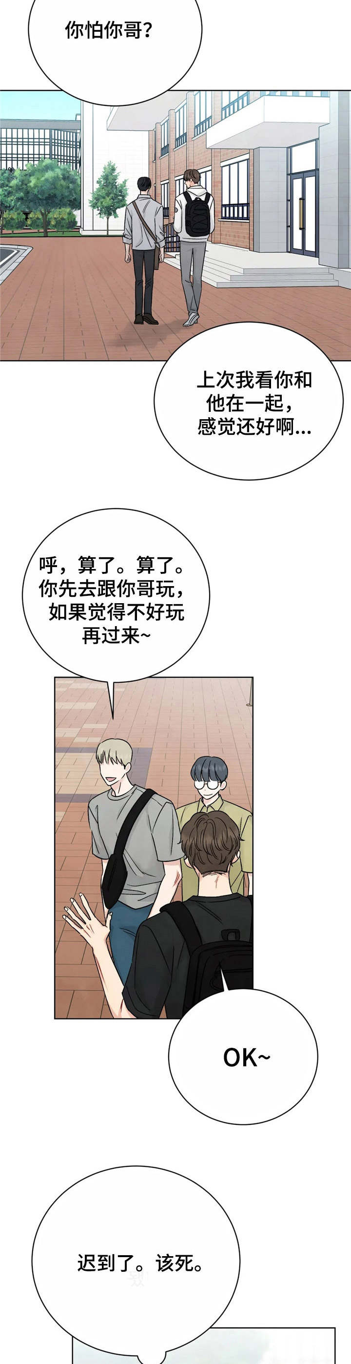 安慰剂效应动漫漫画,第1章：欺负2图