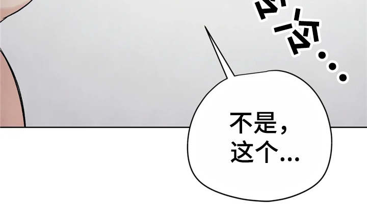 安慰剂效应 咸鱼定理漫画,第5章：清醒1图