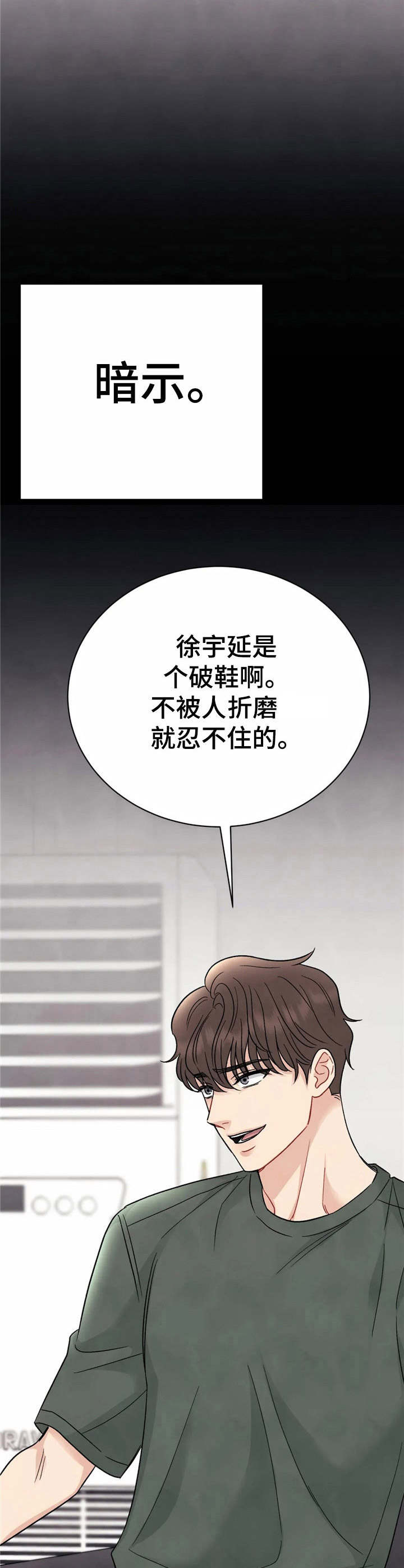 安慰剂叹西茶小说免费阅读漫画,第2章：催眠1图