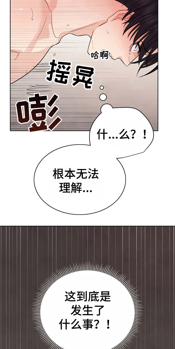 安慰剂效应 咸鱼定理漫画,第5章：清醒1图