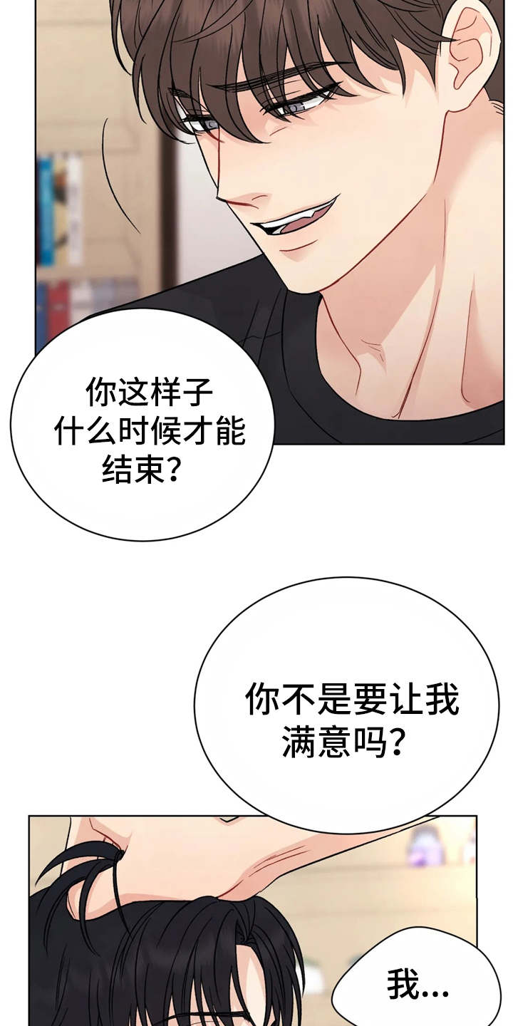 安慰剂效应是什么意思漫画,第3章：颤抖1图