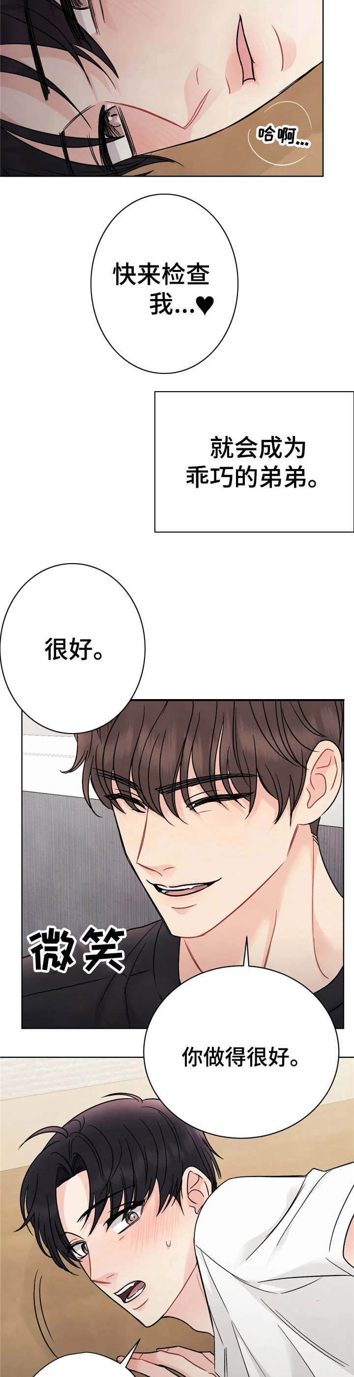 安慰剂叹西茶小说免费阅读漫画,第2章：催眠1图