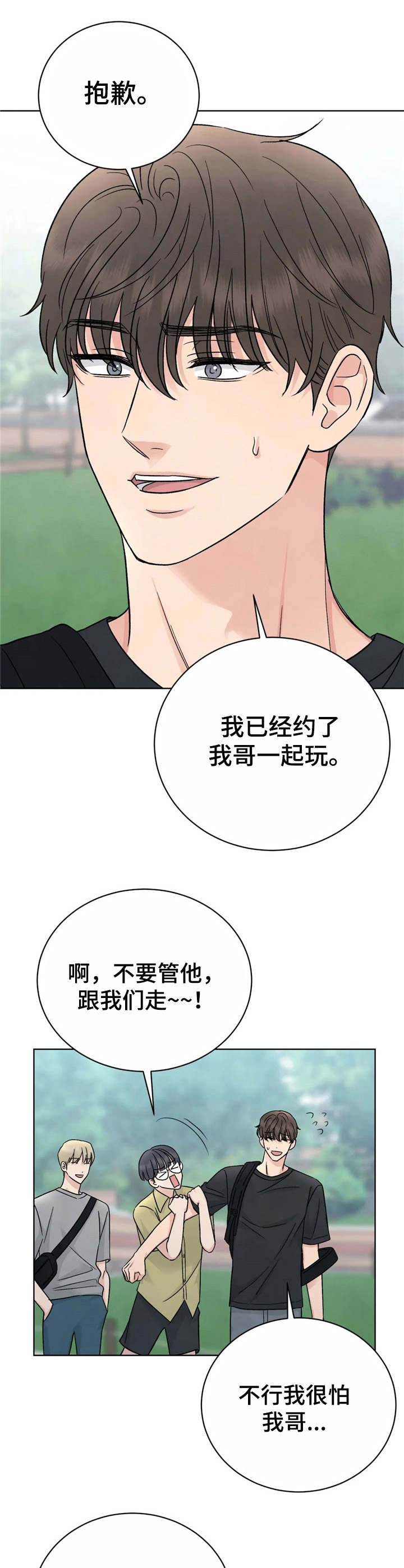 安慰剂效应动漫漫画,第1章：欺负1图