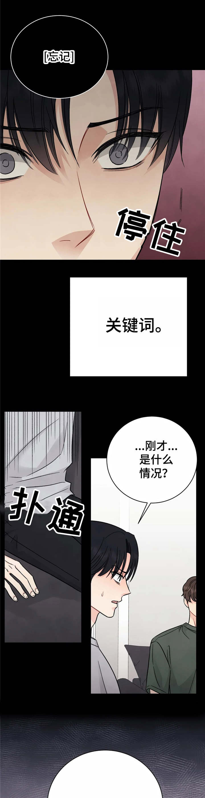 安慰剂叹西茶小说免费阅读漫画,第2章：催眠1图