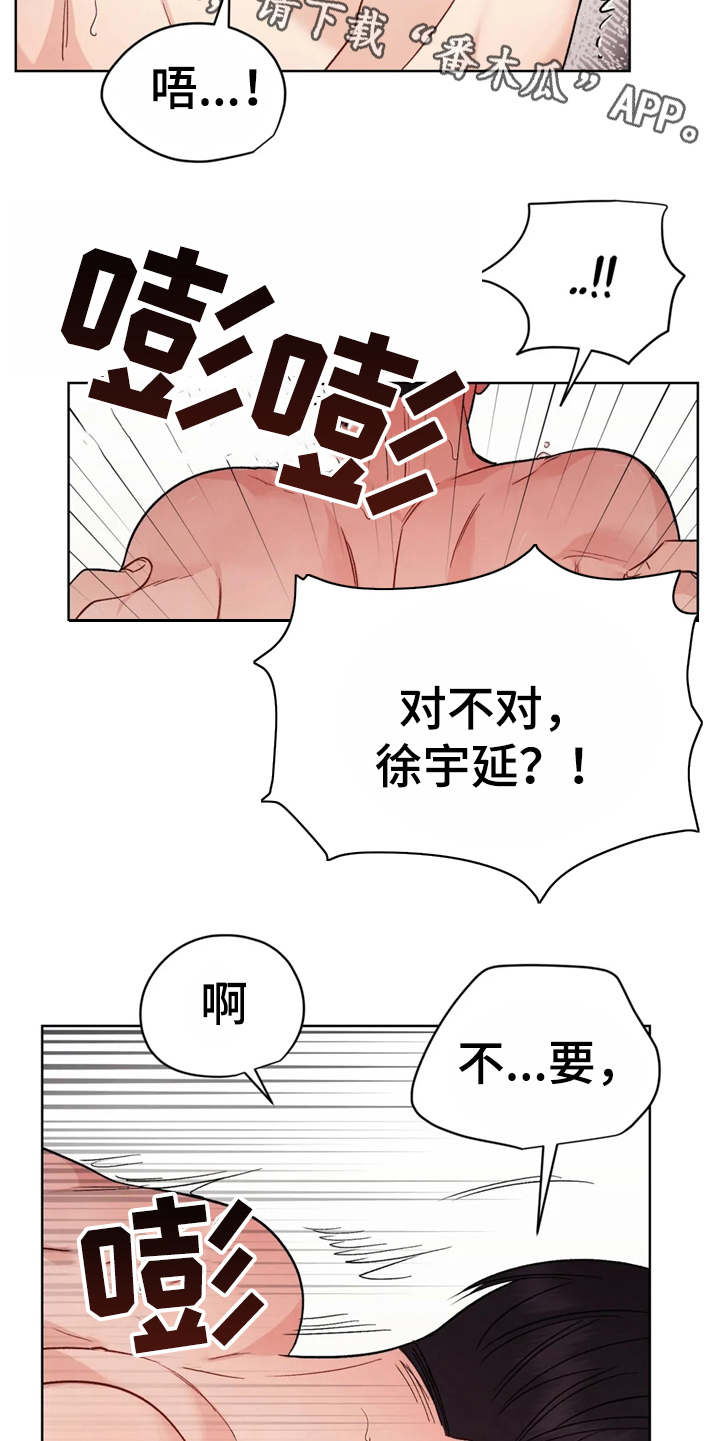 安慰剂效应 咸鱼定理漫画,第5章：清醒2图