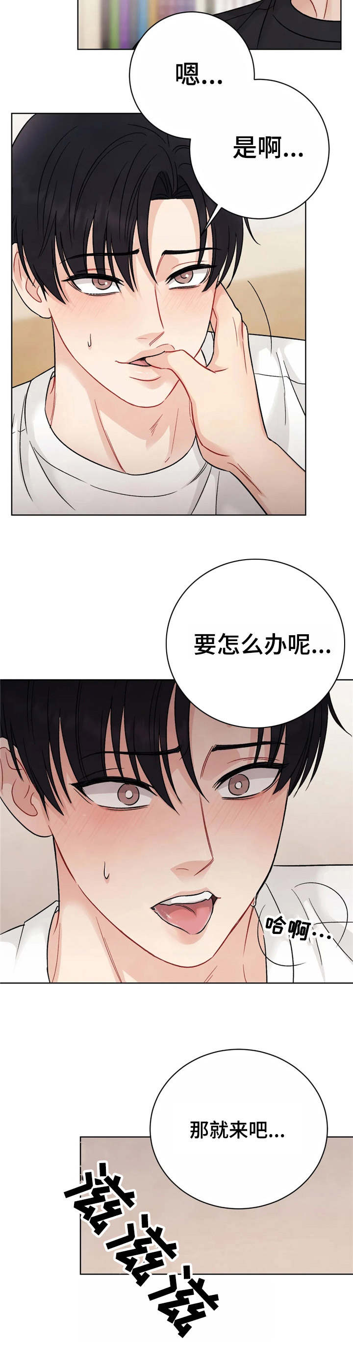 安慰剂漫画全集漫画,第2章：催眠1图