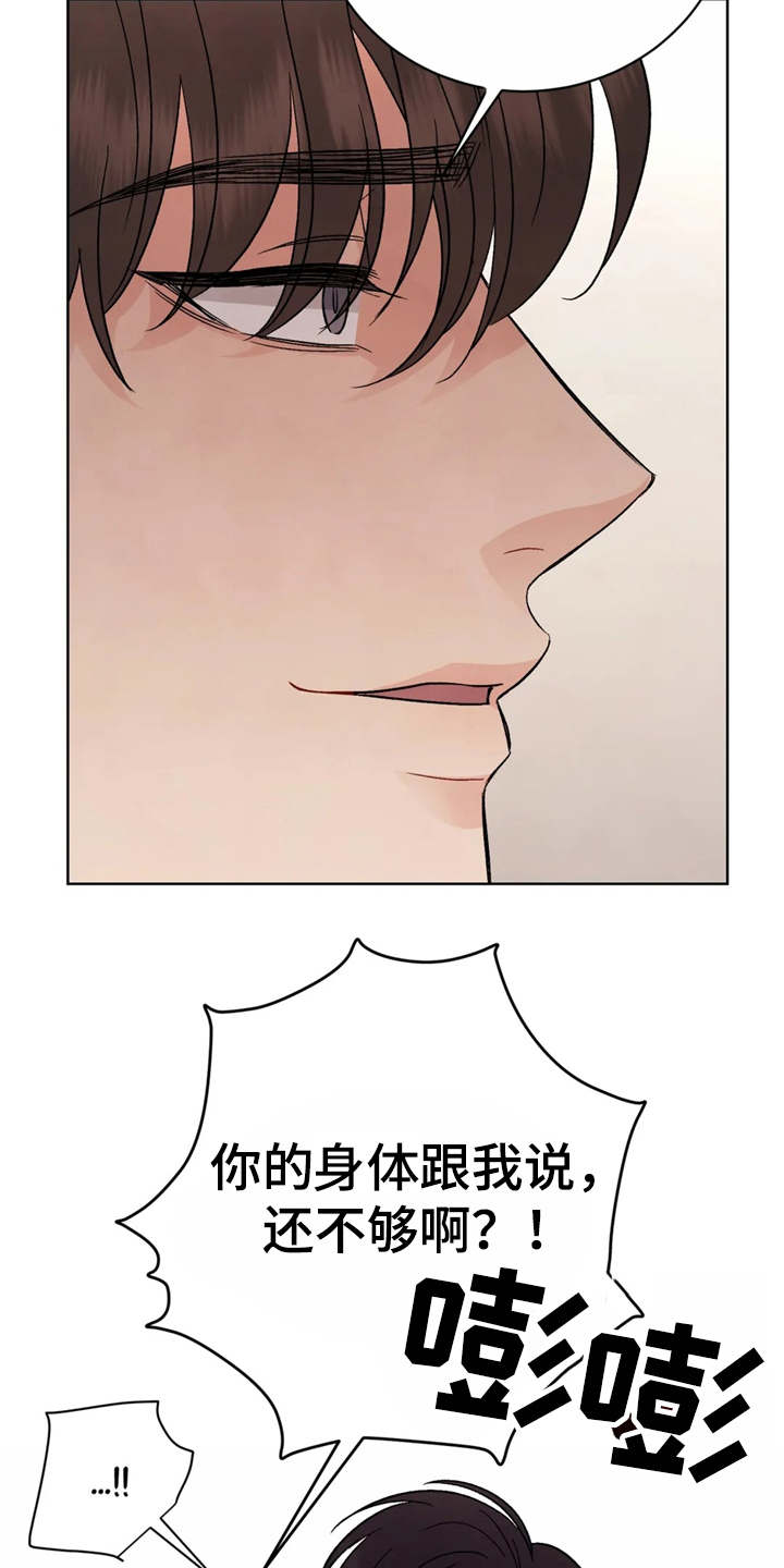 安慰剂英文漫画,第4章：当着面1图