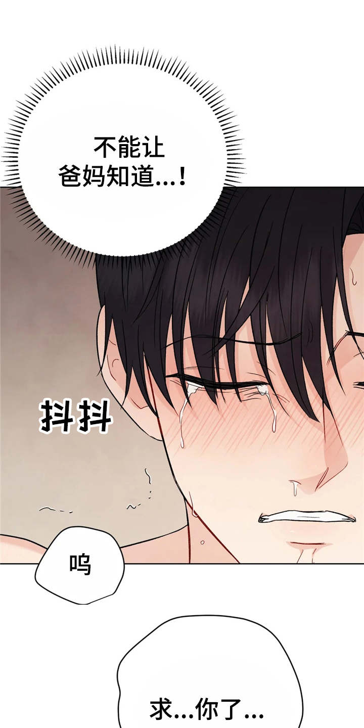 安慰剂漫画,第6章：说不出话（完结）1图