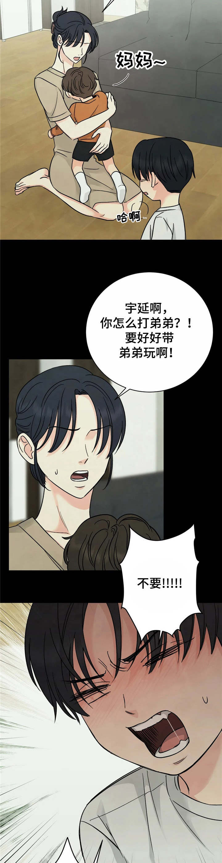 安慰剂对照试验是什么意思漫画,第1章：欺负2图