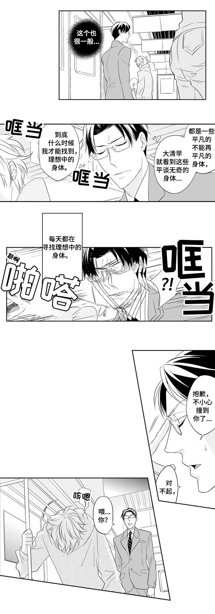 医生攻略漫画,第1章：医生1图