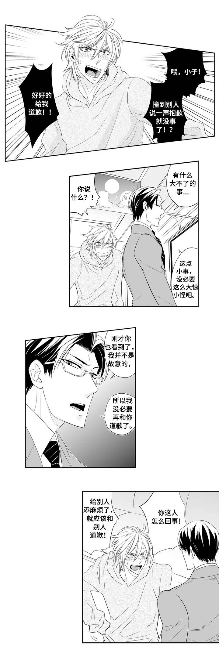 医生攻略漫画,第1章：医生2图