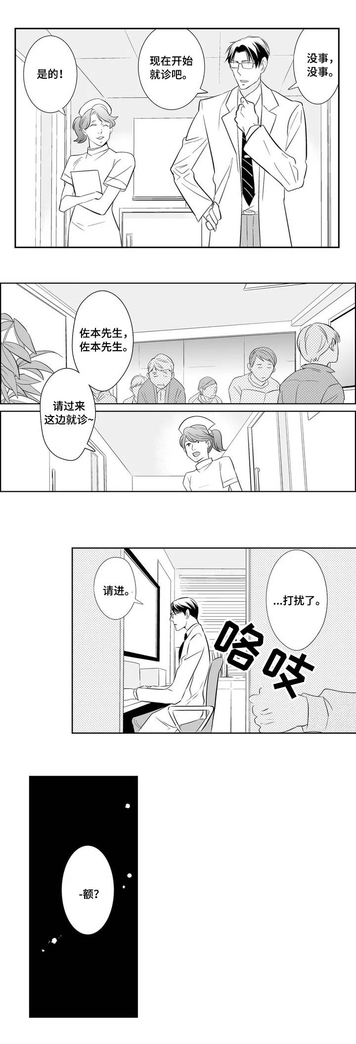 医生攻略漫画,第1章：医生2图