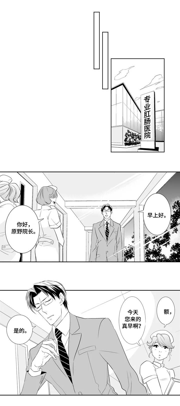 医生攻略漫画,第1章：医生2图