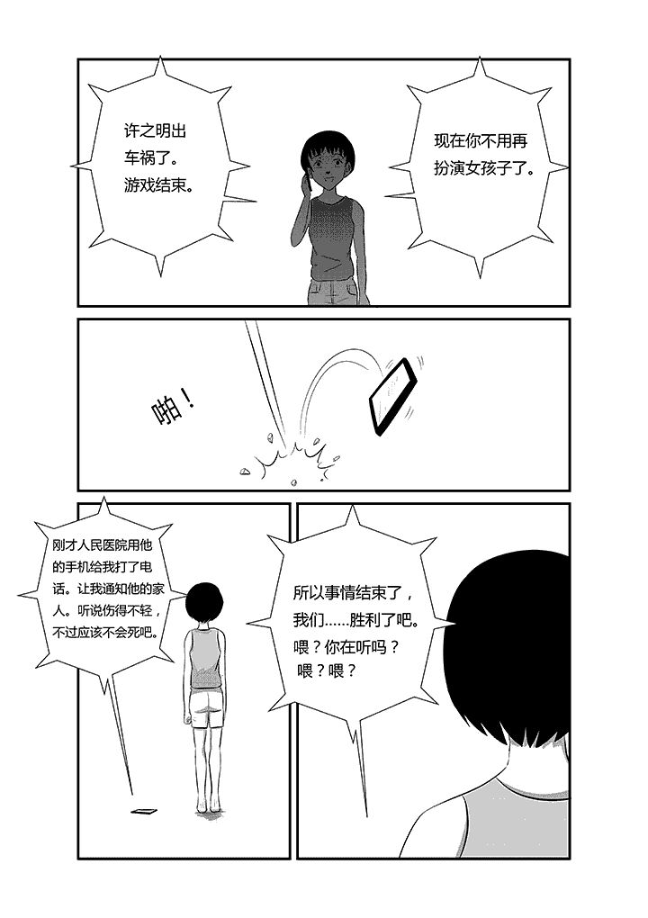 蒲公英之恋漫画,第16章：凶手的胜利1图