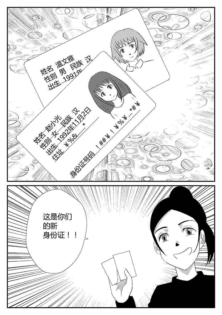 蒲公英之恋漫画,第112章：继续隐瞒2图