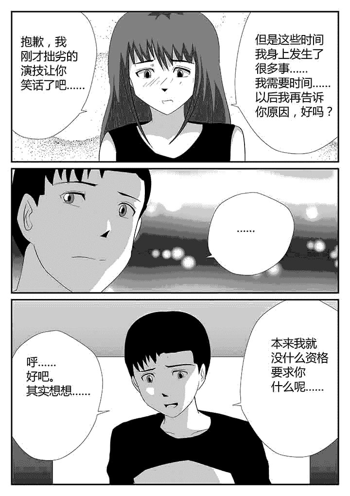 蒲公英之恋漫画,第120章：稍纵即逝1图