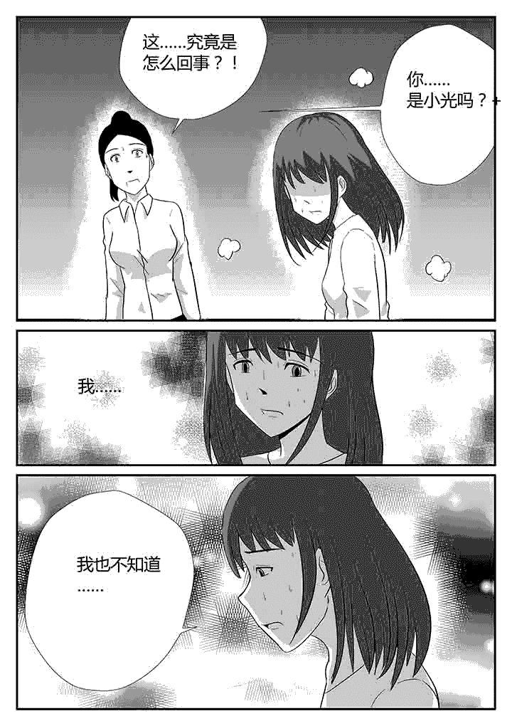 蒲公英之恋漫画,第100章：我是怪物1图