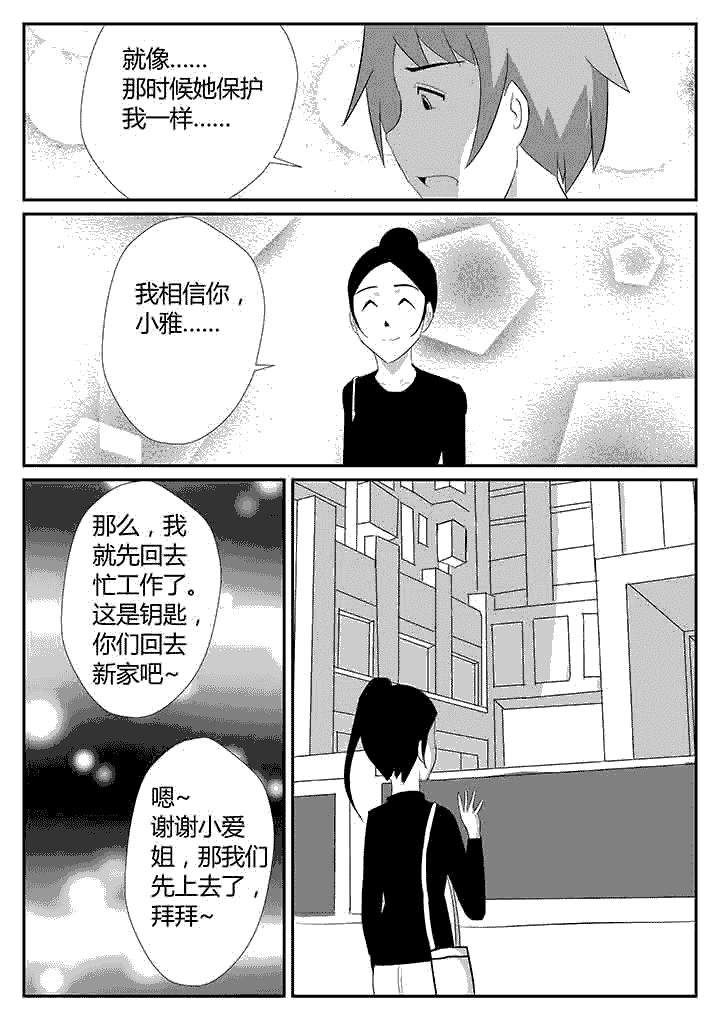 蒲公英之恋漫画,第112章：继续隐瞒1图