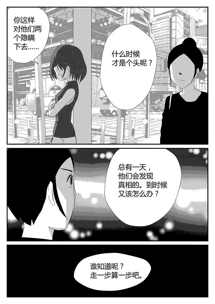 蒲公英之恋漫画,第112章：继续隐瞒2图