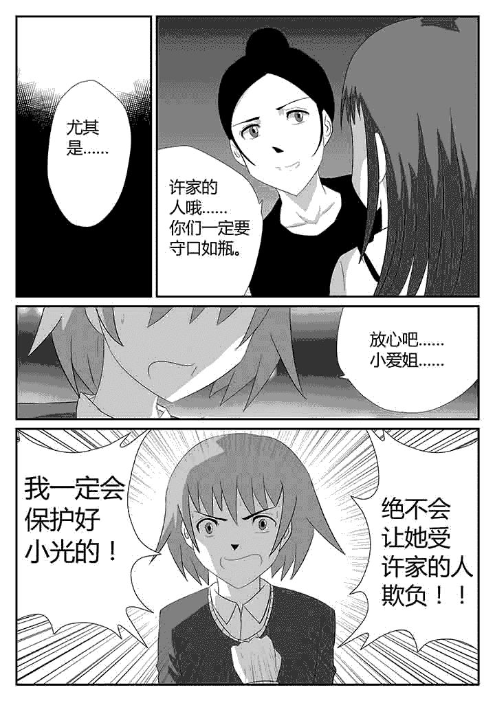 蒲公英之恋漫画,第112章：继续隐瞒2图