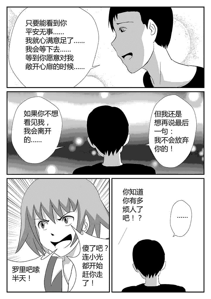 蒲公英之恋漫画,第120章：稍纵即逝2图