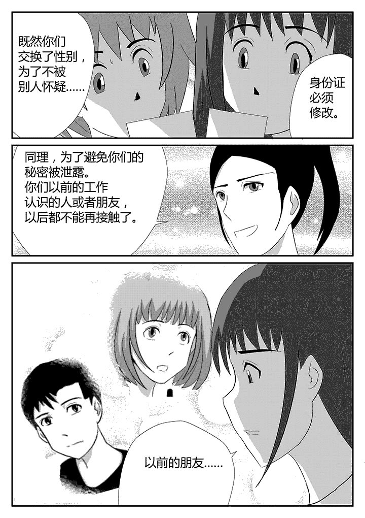 蒲公英之恋漫画,第112章：继续隐瞒1图