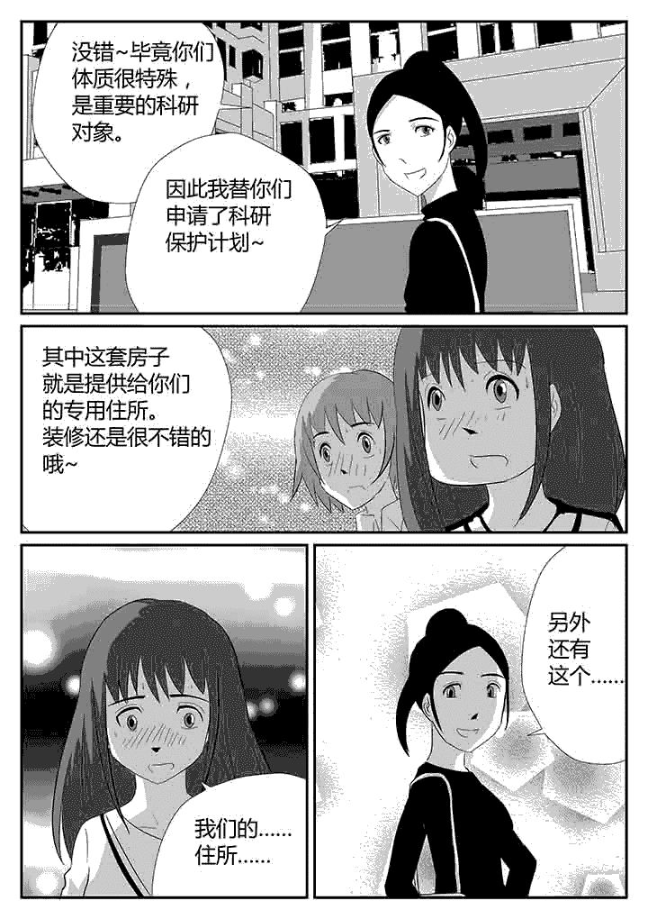 蒲公英之恋漫画,第112章：继续隐瞒1图