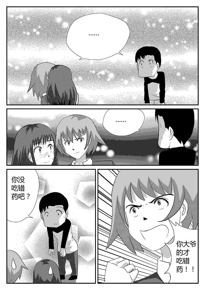 蒲公英之恋漫画,第120章：稍纵即逝1图