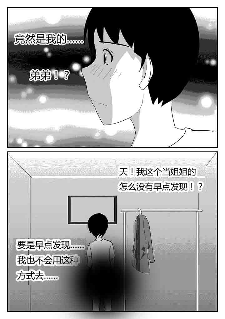 蒲公英之恋漫画,第77章：庆幸1图