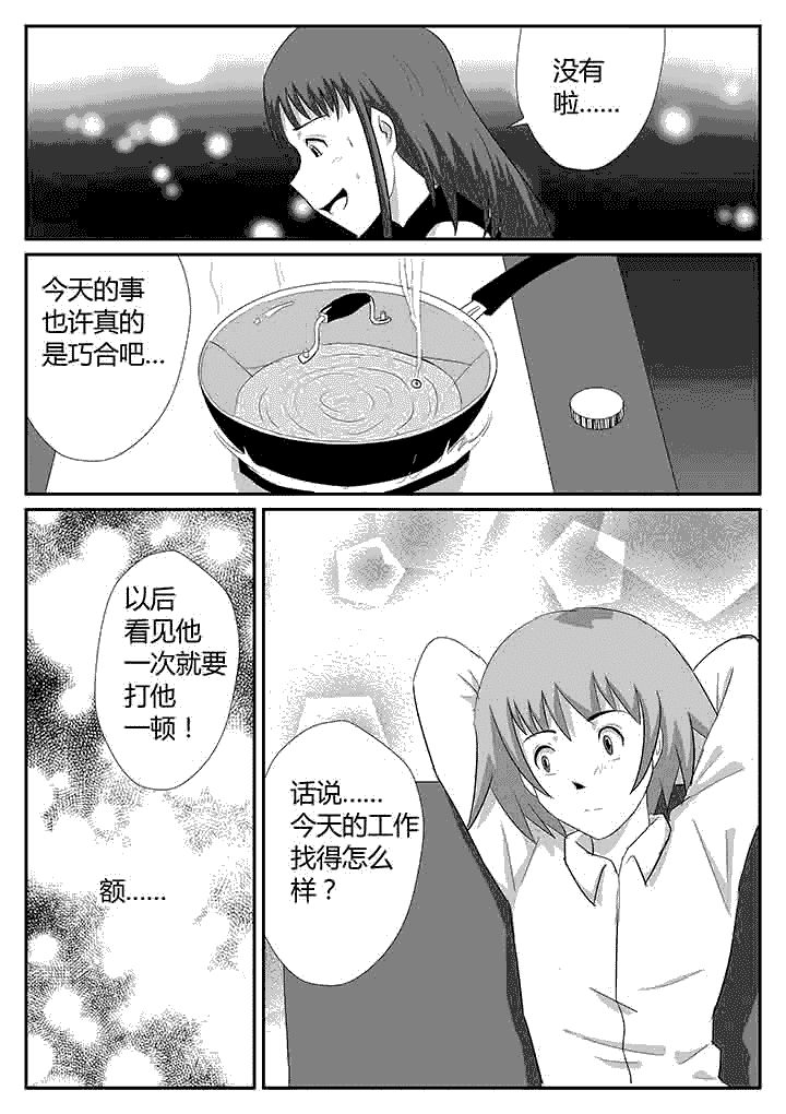 蒲公英之恋漫画,第123章：我想2图