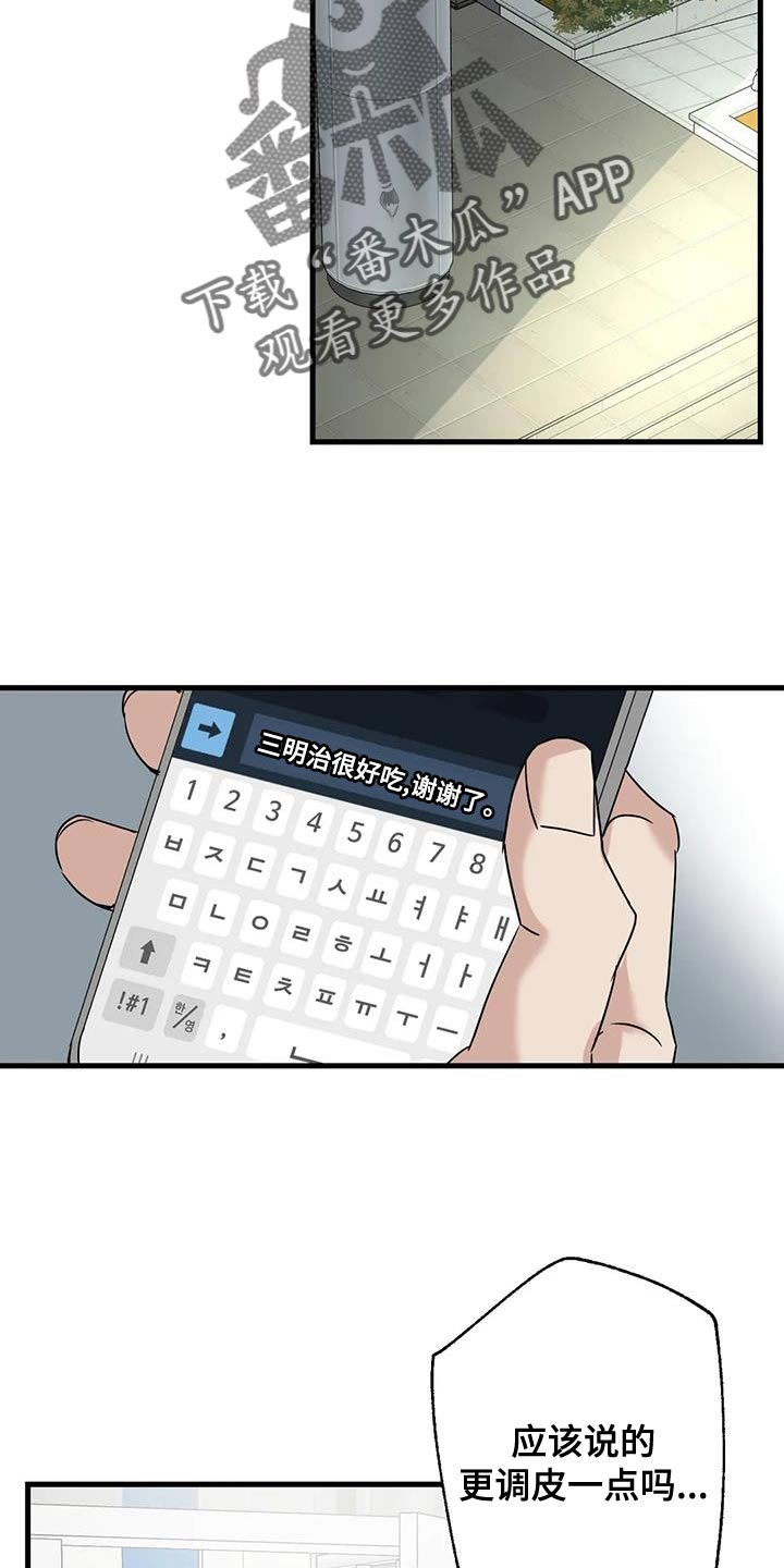 年下之恋苏晴漫画,第51章：调监控2图