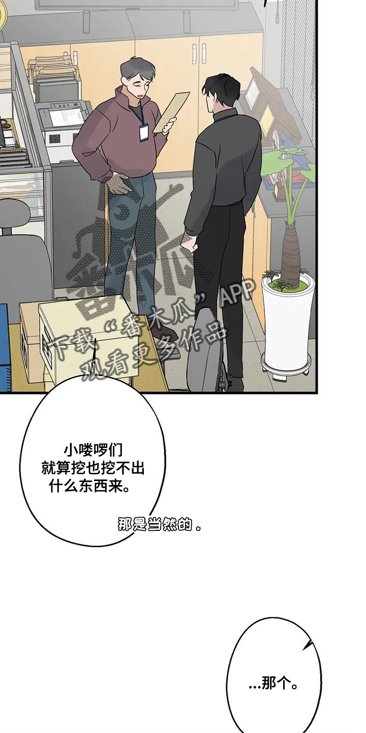 年下腹黑漫画,第64章：以为你不会回来了1图