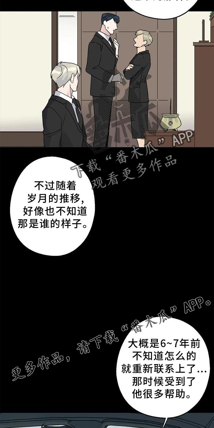 年下之恋kinsun漫画,第40章：调查2图