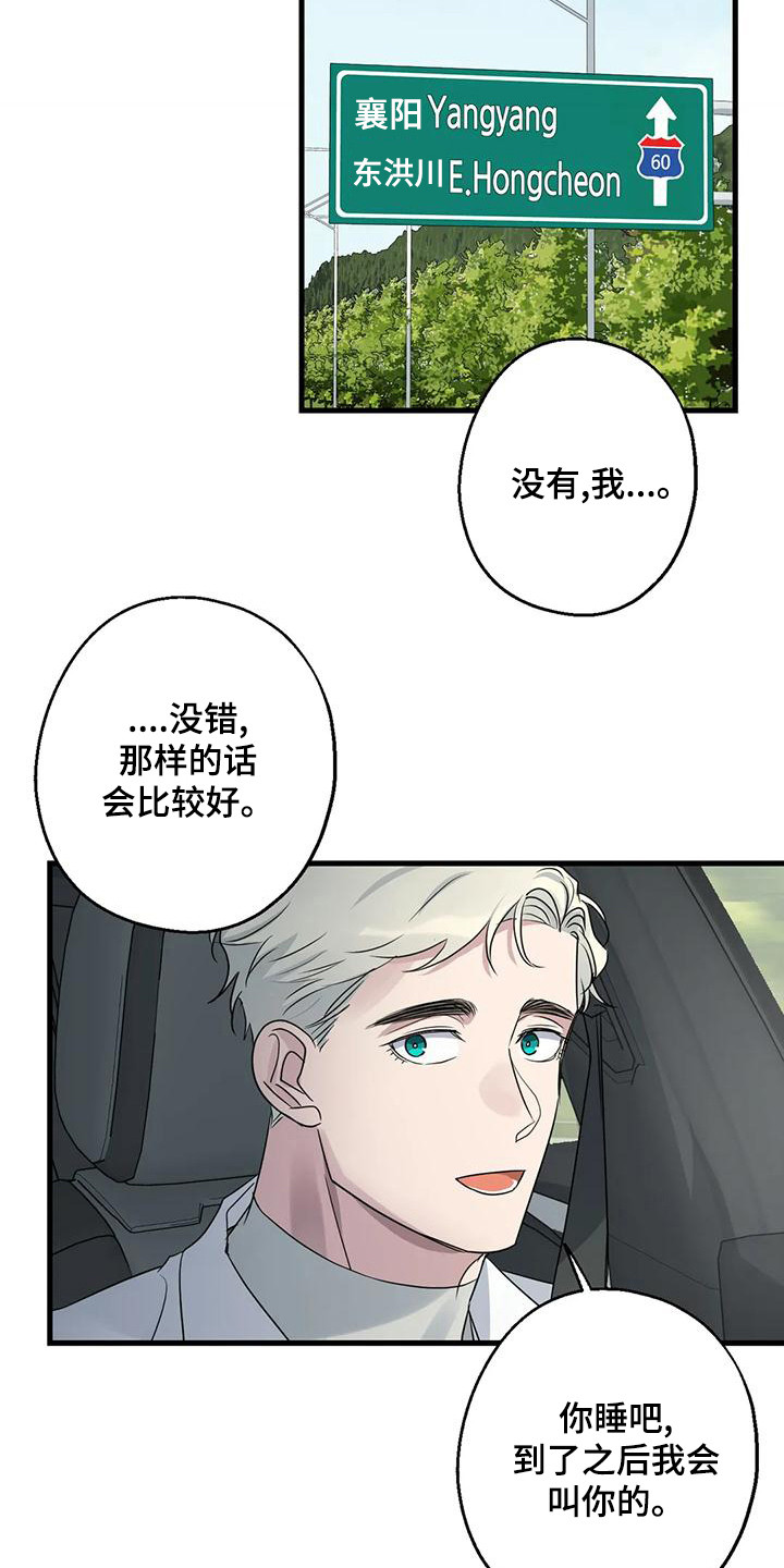 年下之恋100集免费观看漫画,第22章：疲惫1图