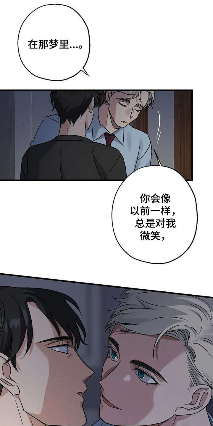 年下恋和年上恋的意思漫画,第9章：可怜人1图