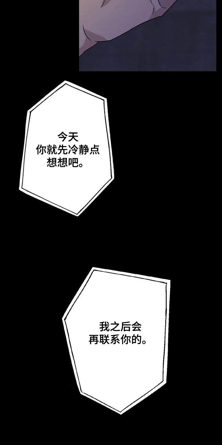 年下之恋kinsun漫画,第71章：想说的话是什么？1图