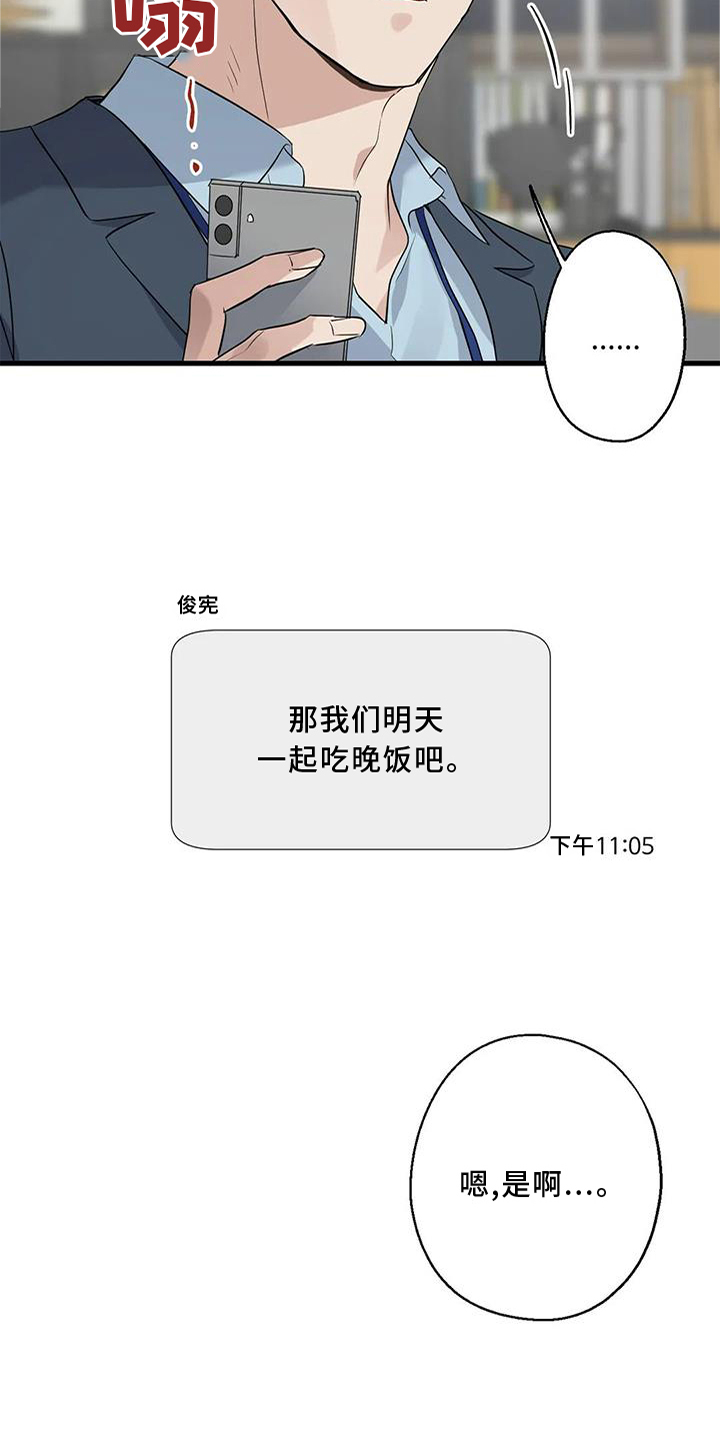 年下恋爱是什么意思呀漫画,第32章：咨询2图