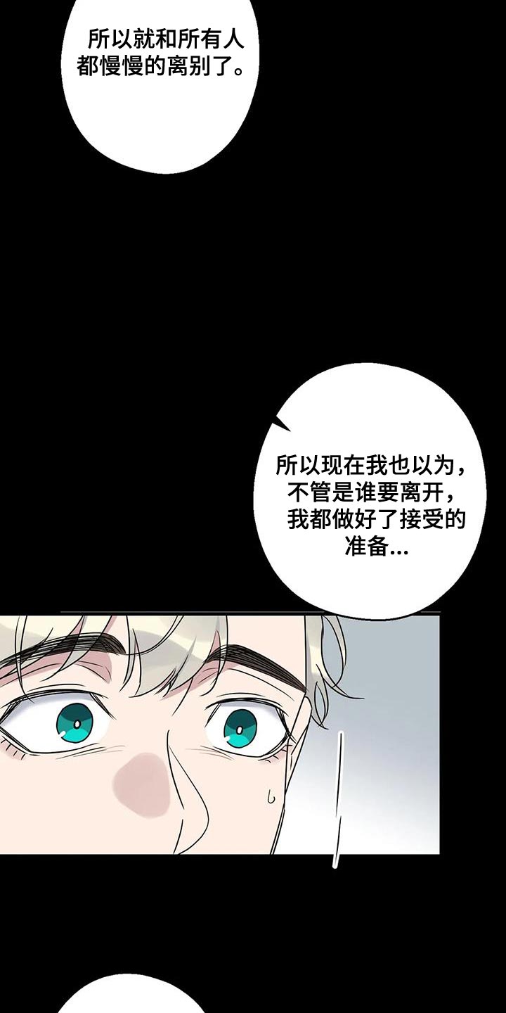 年下恋是什么漫画,第66章：混乱1图